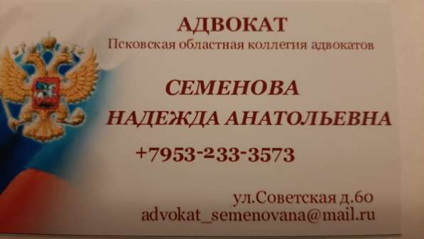 Адвокат юридические услуги в Пскове