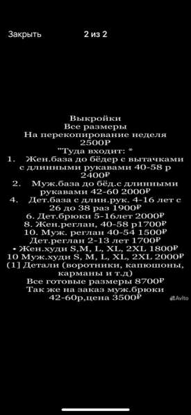 Выкройки в Москве