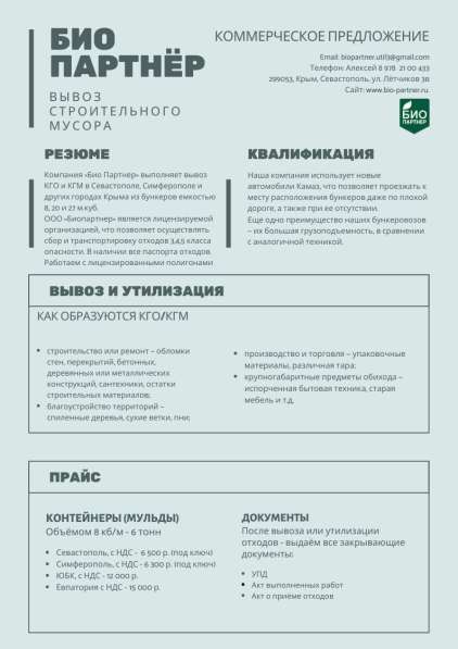 Вывоз строительного мусора и прочих отходов в Севастополе фото 8