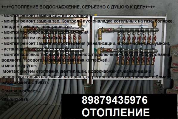 Отопление Водоснабжени Водоотведение Серъёзные Мастера в Самаре фото 6