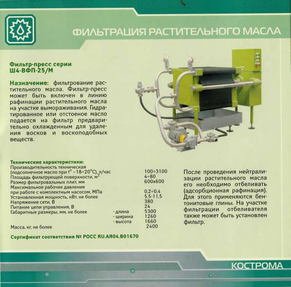 Фильтр-прессы от производителя в Костроме фото 7