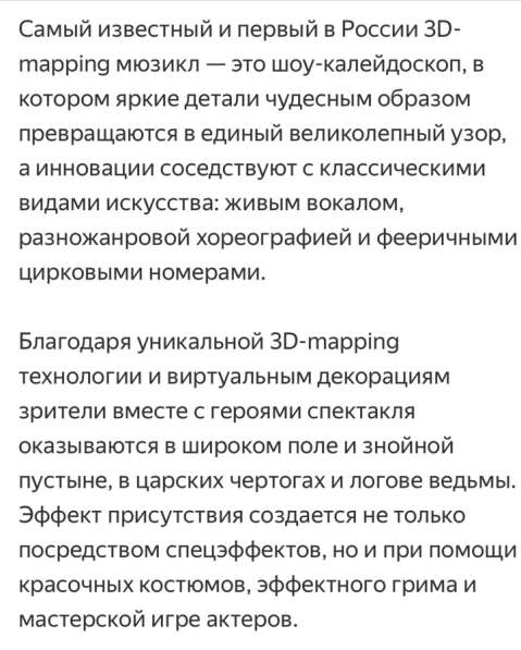 Билеты на мюзикл «Черномор» в Москве фото 4