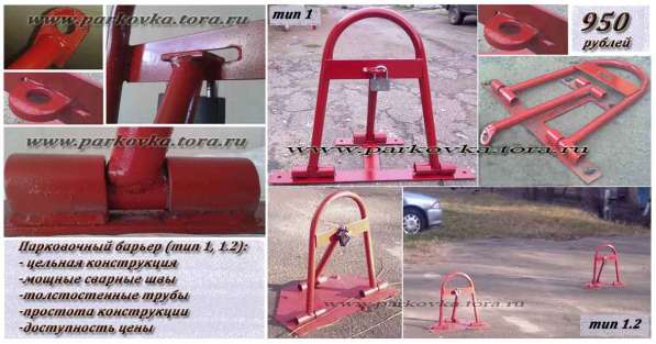 АКЦИЯ!!! Парковочные блокираторы 1600 руб в Москве фото 23