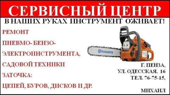 Ремонт бензо электро инструмента в Пензе фото 3