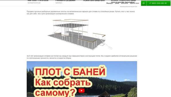 Продажа готового сайт: Сплавы на двухэтажных плотах в Екатеринбурге фото 3