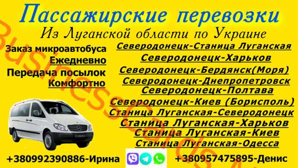 Пассажирские перевозки в фото 3