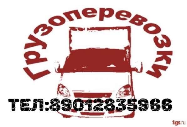 Грузоперевозки