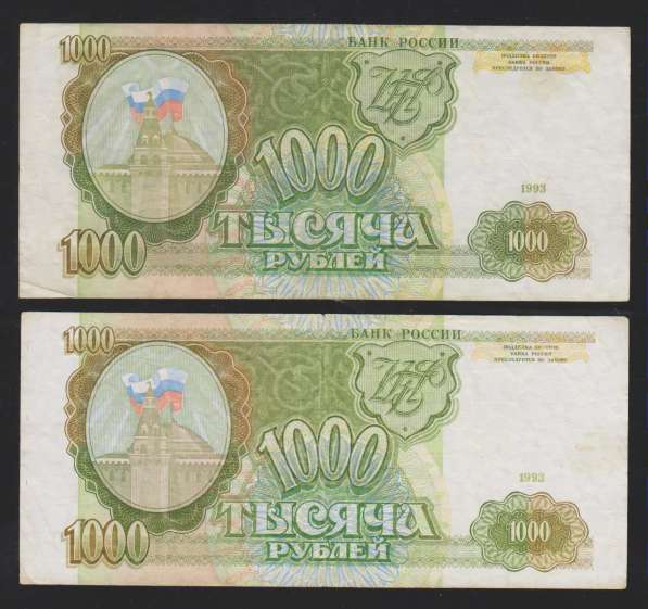 Боны 1000 рублей 1993 год, в хорошем и отличном состоянии в Екатеринбурге фото 5