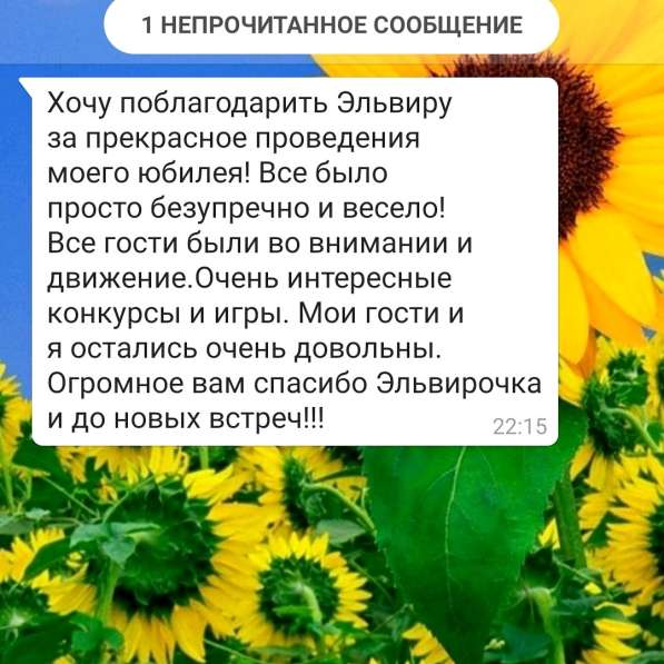 Ведущая, тамада в Уфе фото 7