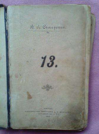 книгу В.А. Самарская 1903 г. в Белгороде