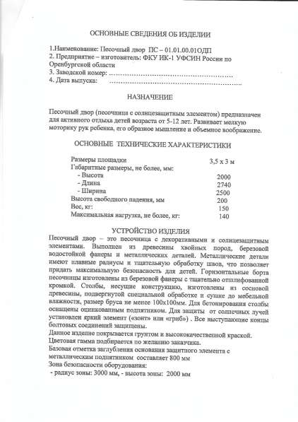 Изготавливаем Детские игровые комплексы в Оренбурге фото 7