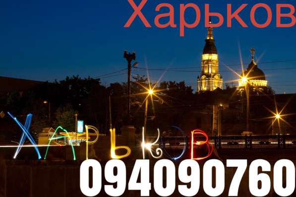 Харьков Ереван Пассажироперевозки в 