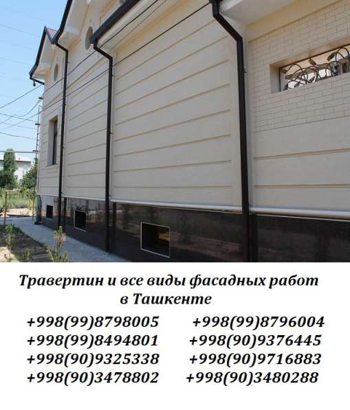 Жидкий травертин, травертин ташкент в фото 9