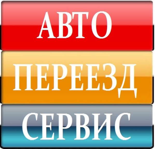 ПЕРЕВОЗКА ХОЛОДИЛЬНИКА, ДИВАНА, СТИРАЛЬНОЙ МАШИНЫ, МЕБЕЛИ в Екатеринбурге фото 27