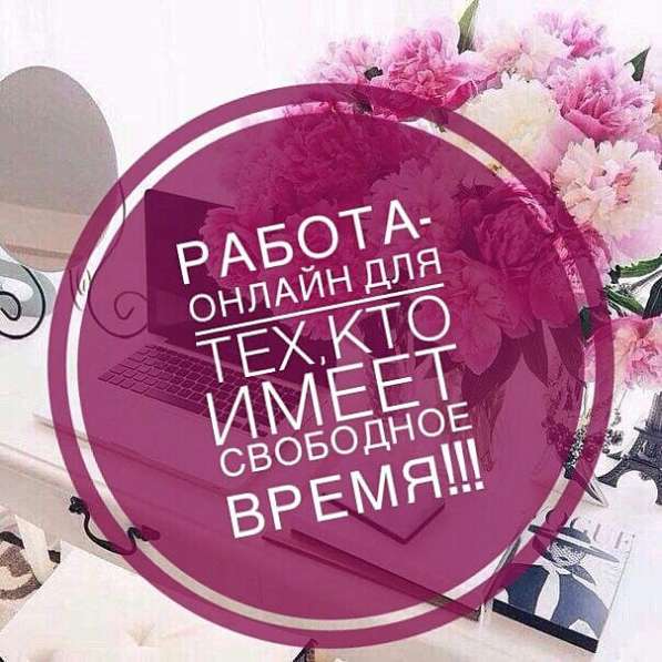 Работа, подработка!!!