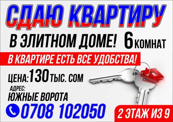 Сдаю квартиру в элитном доме!6 комнат!