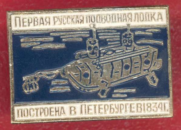 СССР Первая русская подводная лодка Флот