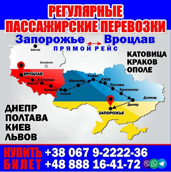 Пассажирские перевозки Вроцлав