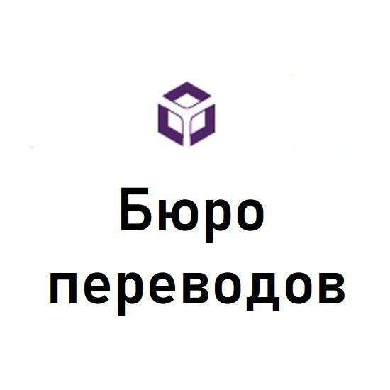 Бюро переводов Линкер в Москве фото 4
