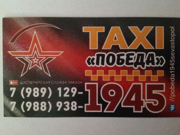 Служба такси