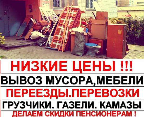 ПЕРЕВОЗКА МЕБЕЛИ. ГРУЗЧИКИ. НИЗКИЕ ЦЕНЫ в Екатеринбурге