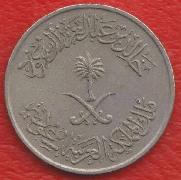 Саудовская Аравия 50 халала 1976 г. в Орле