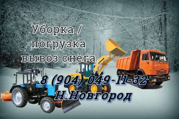 Снегоуборка. День/ночь. Договор в Нижнем Новгороде фото 3