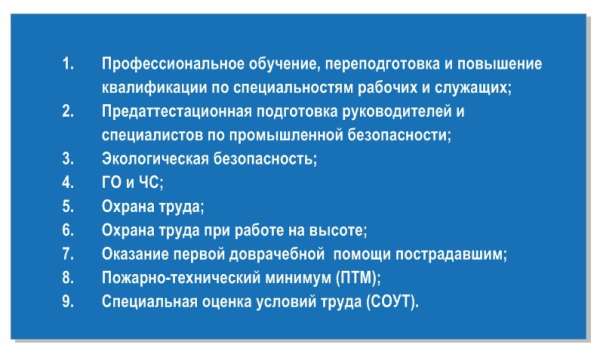 Профподготовка, переподготовка и повышение квалификации в Уфе