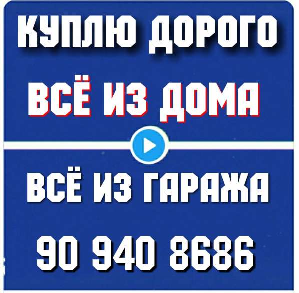 Куплю бытовая техника 