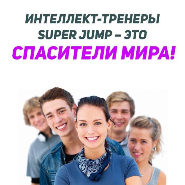 Интеллект-тренинг Super Jump в фото 8