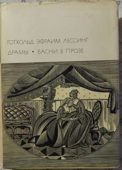 Книги всемирной библиотеки в Новосибирске