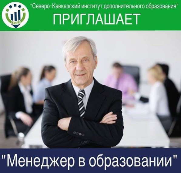 Повышение квалификации, переподготовка в Ставрополе фото 22