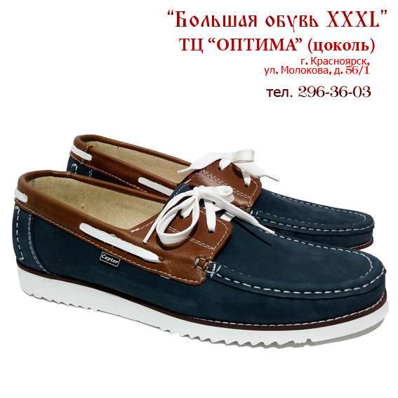 Большая обувь XXXL в Красноярске фото 12