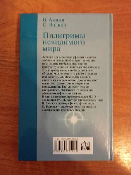 В. Ажажа Пилигримы невидимого мира в Санкт-Петербурге фото 4