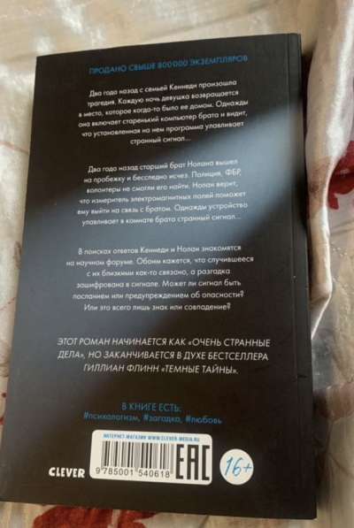 Книга «Найди меня, если сможешь» в Жуковском