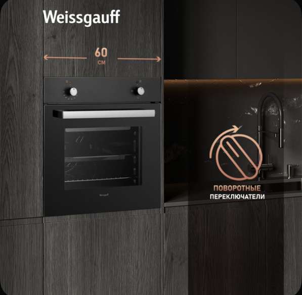 Электрический духовой шкаф Weissgauff в Иванове фото 4
