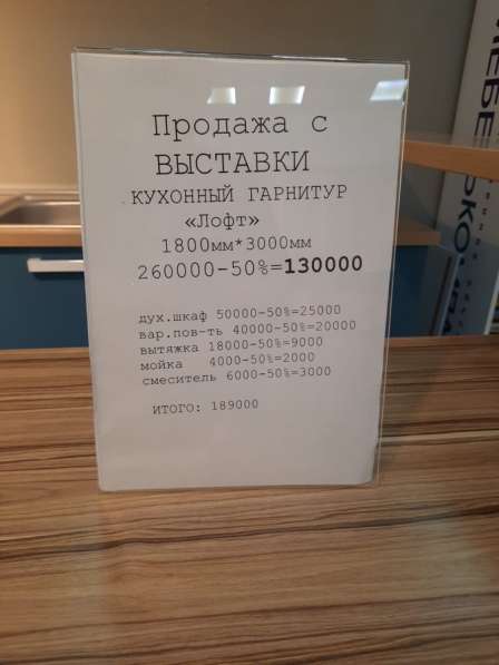 Продам новую кухню