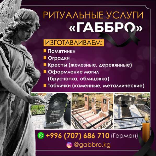 РИТУАЛЬНЫЕ УСЛУГИ "ГАББРО" в фото 6