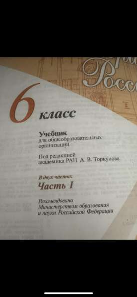 Учебник история 6 класс в Пензе