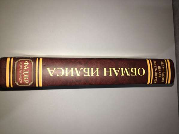 Книга обман иблиса в Махачкале
