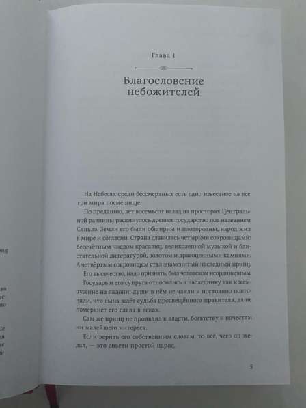 Благословение небожителей - Новелла 1 том в Воркуте фото 4