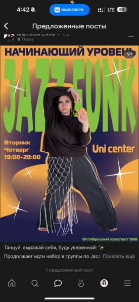 Танцы, Jazz Funk, High heels в Пскове