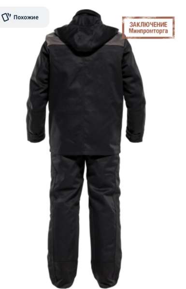 Костюм сварщика. Зимний