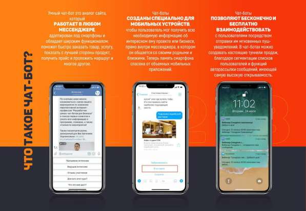 Чат-боты с гарантией, автоворонки в Москве фото 4
