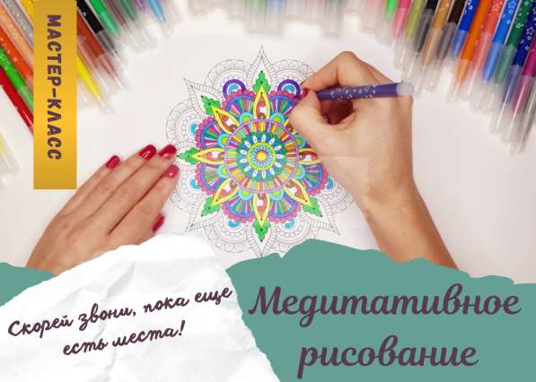 Медитативное рисование. Арт-терапия в Перми фото 4