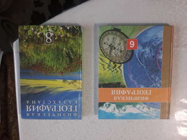 Учебники по физической географии, 6, 8 классы
