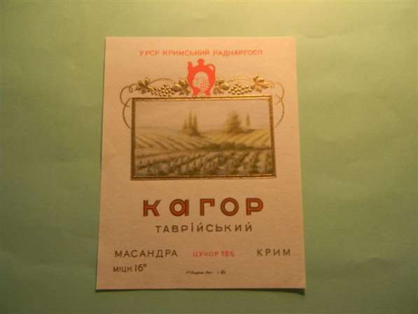 Этикетки Крымские 1949-1965гг, 16 штук, в фото 7
