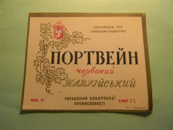 Этикетки Крымские 1957-1965гг, 8 штук, в 