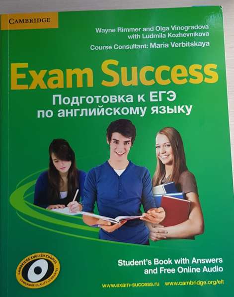 Учебник для подготовки к ЕГЭ по английскому