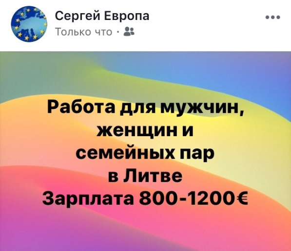 Работа в Литве для всех!